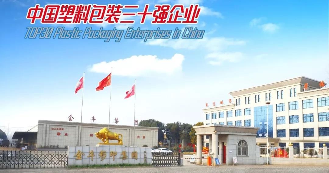 南陽金牛彩印集團有限公司