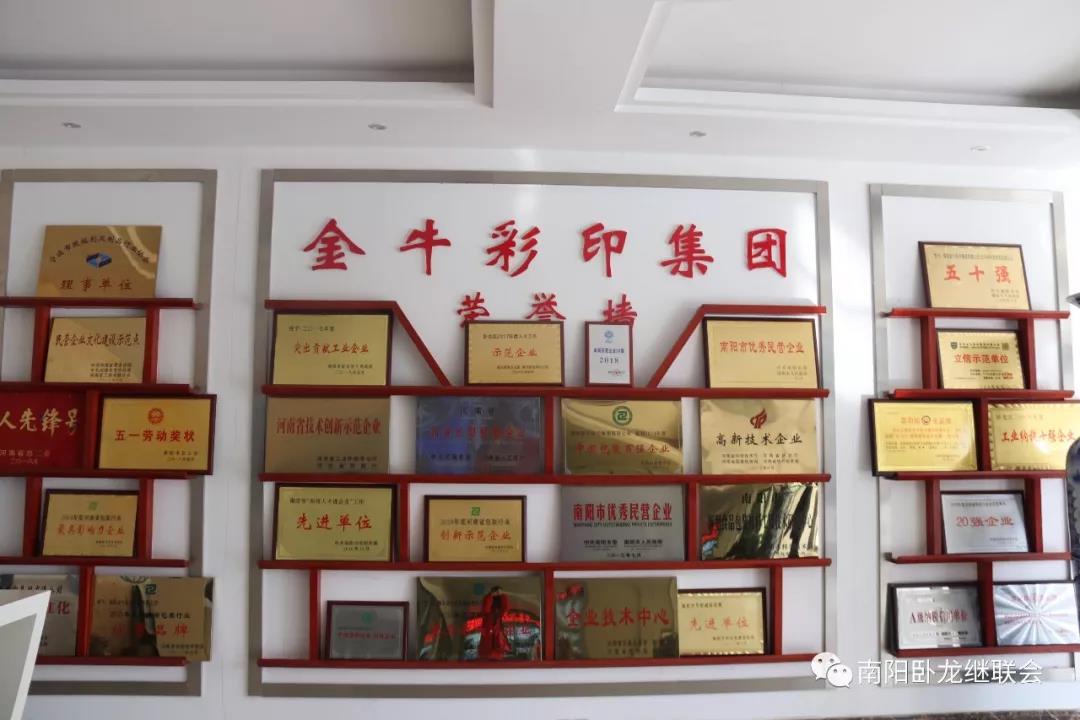 南陽金牛彩印集團有限公司