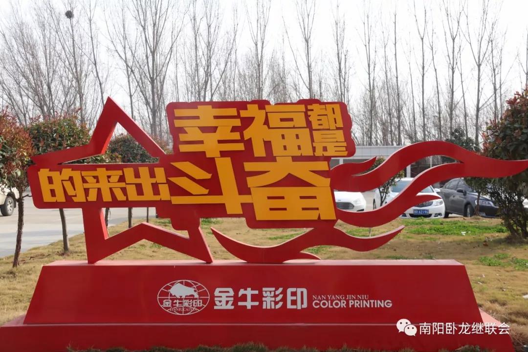 南陽金牛彩印集團(tuán)有限公司