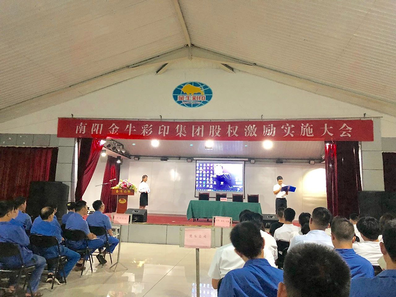 南陽(yáng)金牛彩印集團(tuán)有限公司 