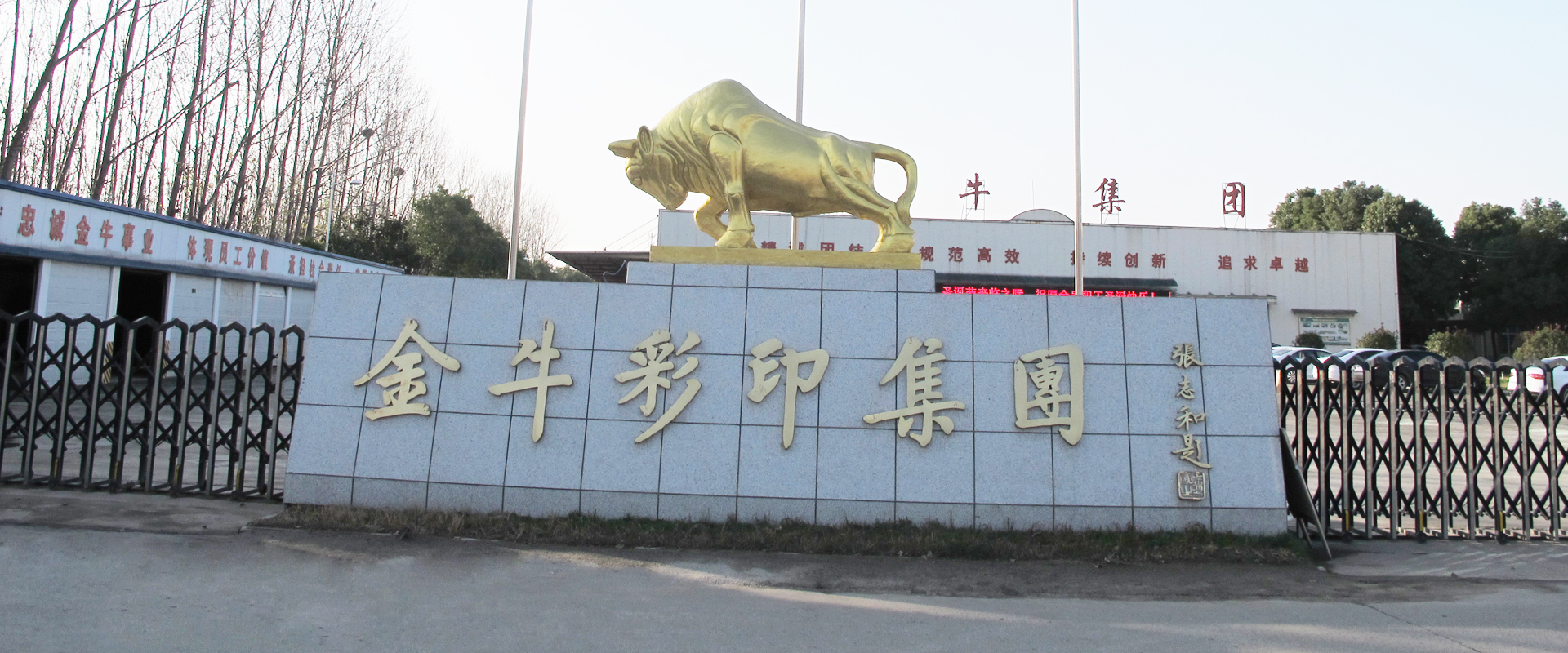 南陽金牛彩印集團有限公司